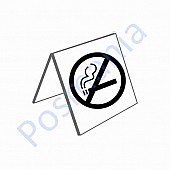 Настольная табличка 'Курение запрещено'